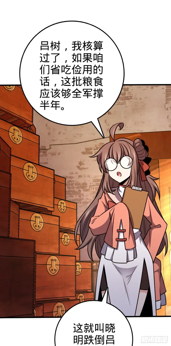 《大王饶命》539 整顿军纪图25