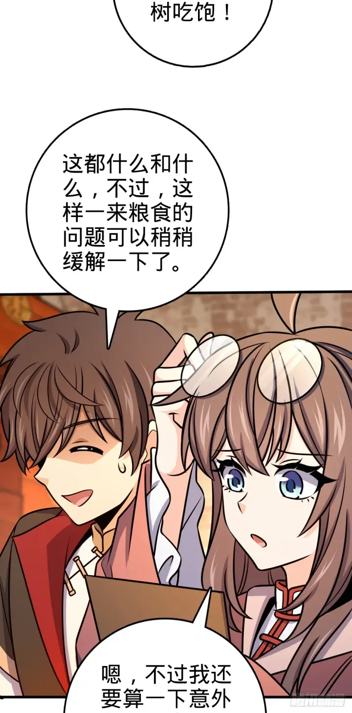 《大王饶命》539 整顿军纪图26