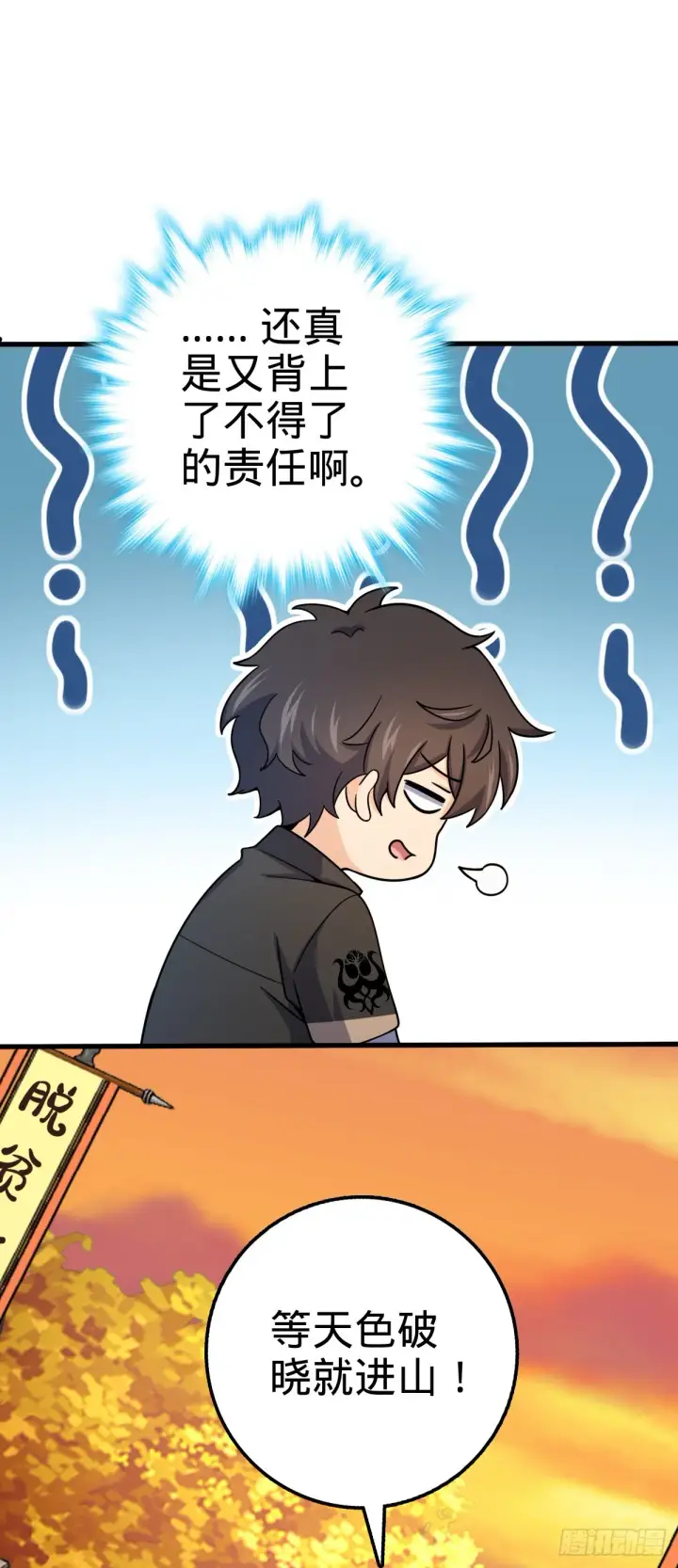 《大王饶命》539 整顿军纪图31