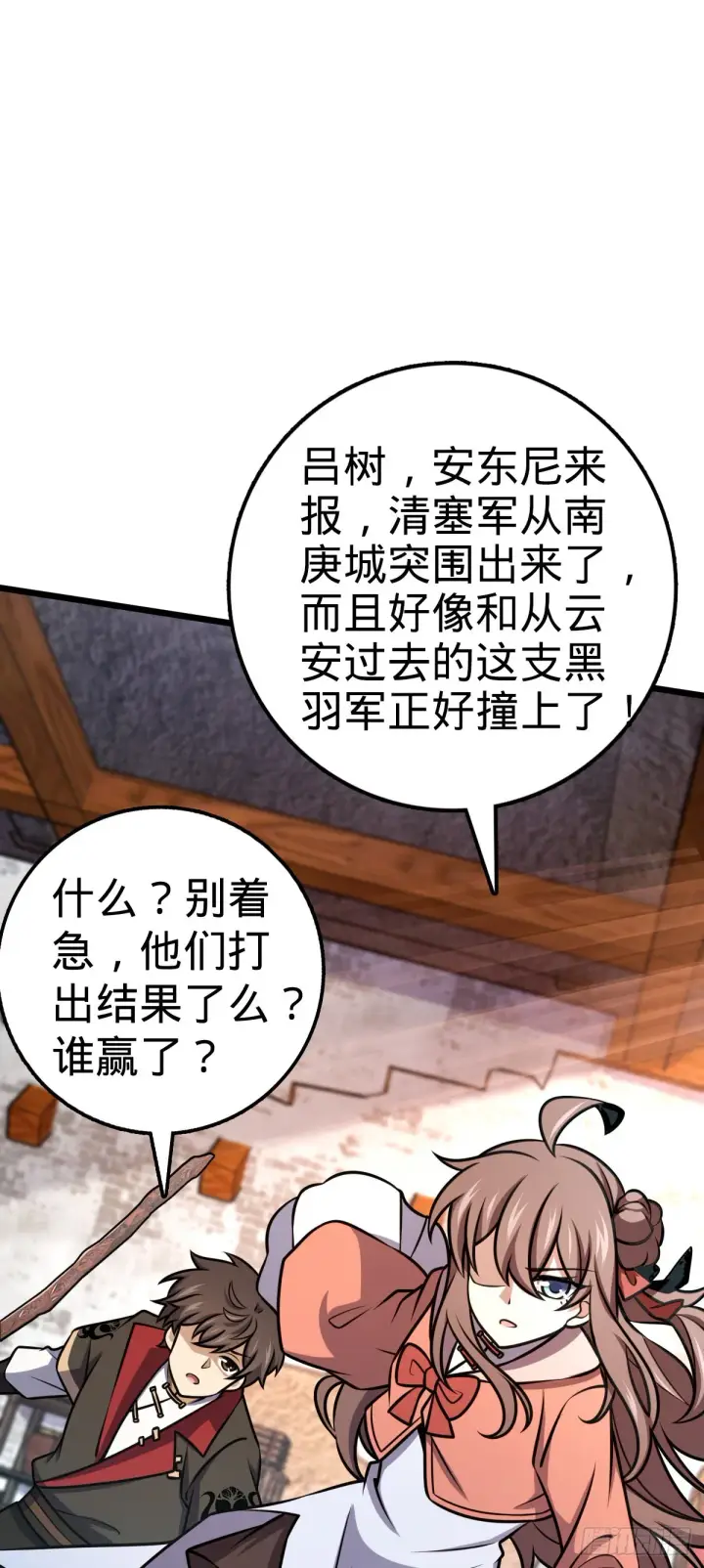 《大王饶命》539 整顿军纪图4