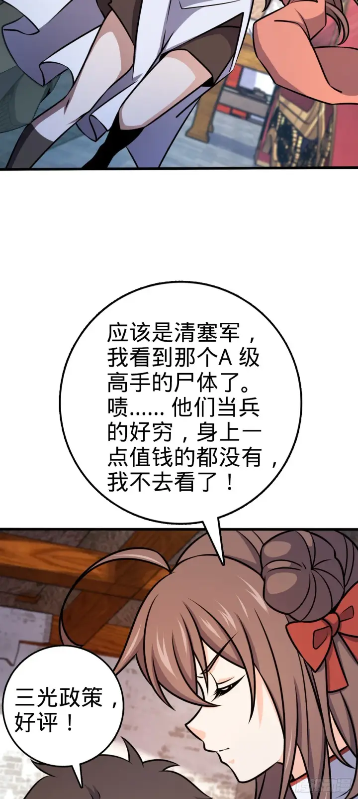 《大王饶命》539 整顿军纪图5