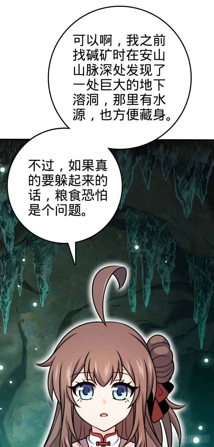 《大王饶命》539 整顿军纪图8