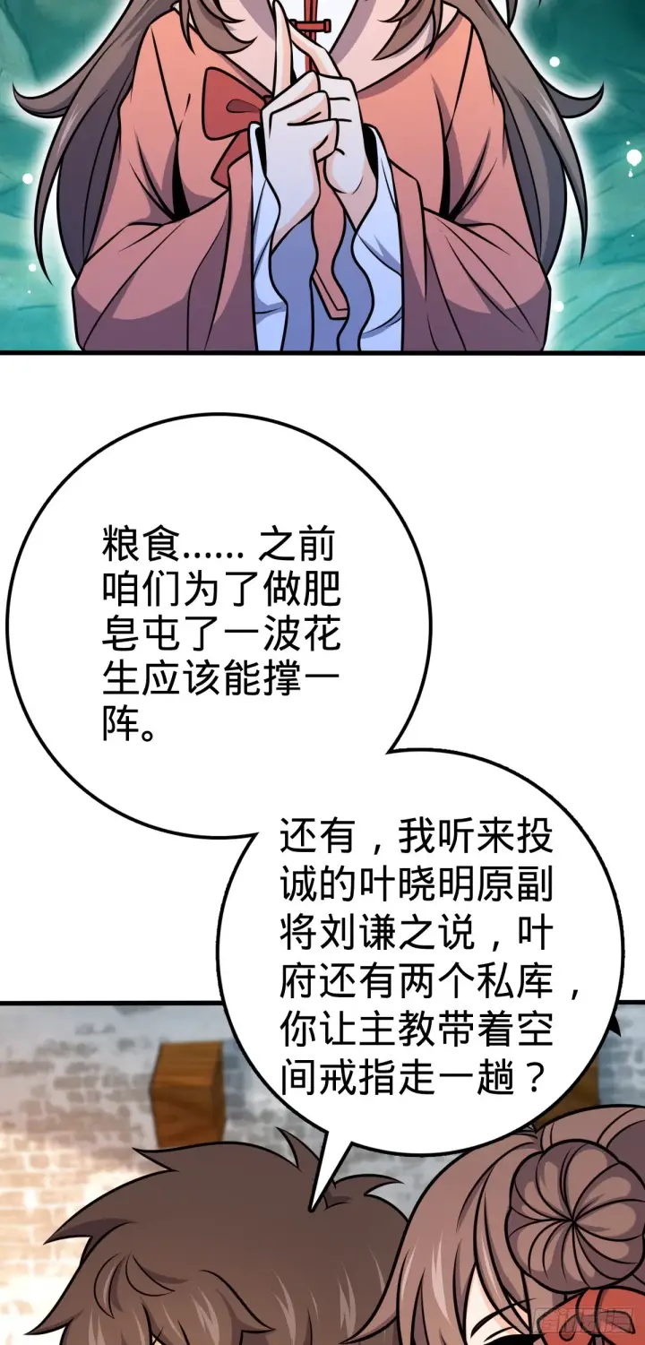 《大王饶命》539 整顿军纪图9