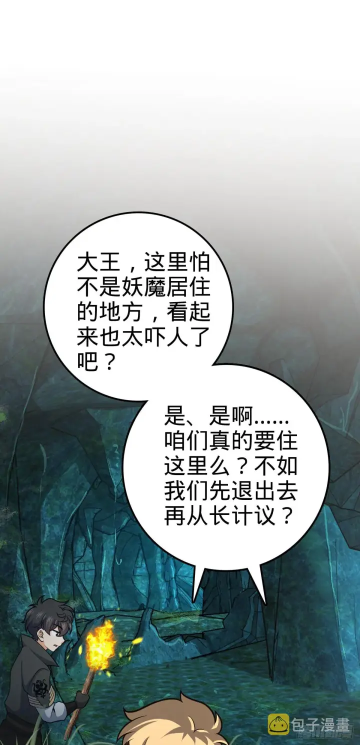 《大王饶命》540 发现溶洞图17