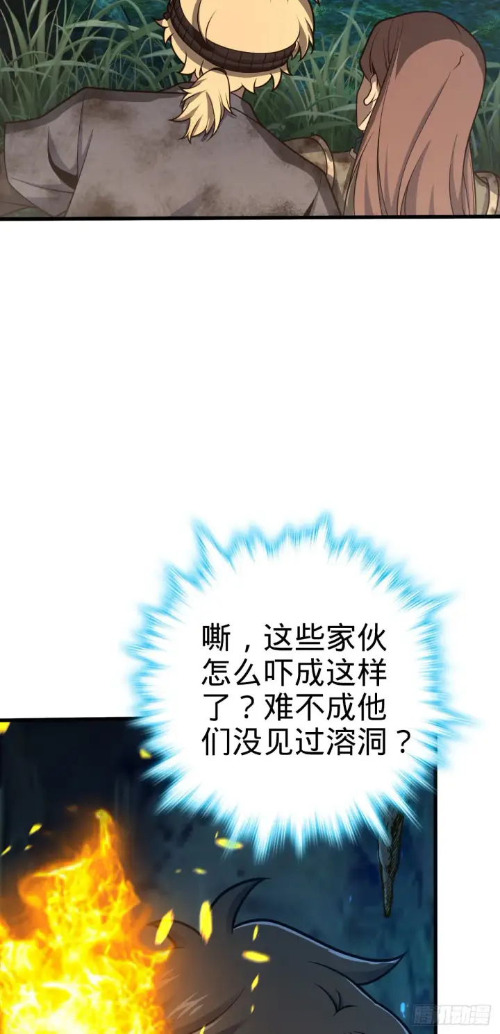 《大王饶命》540 发现溶洞图18