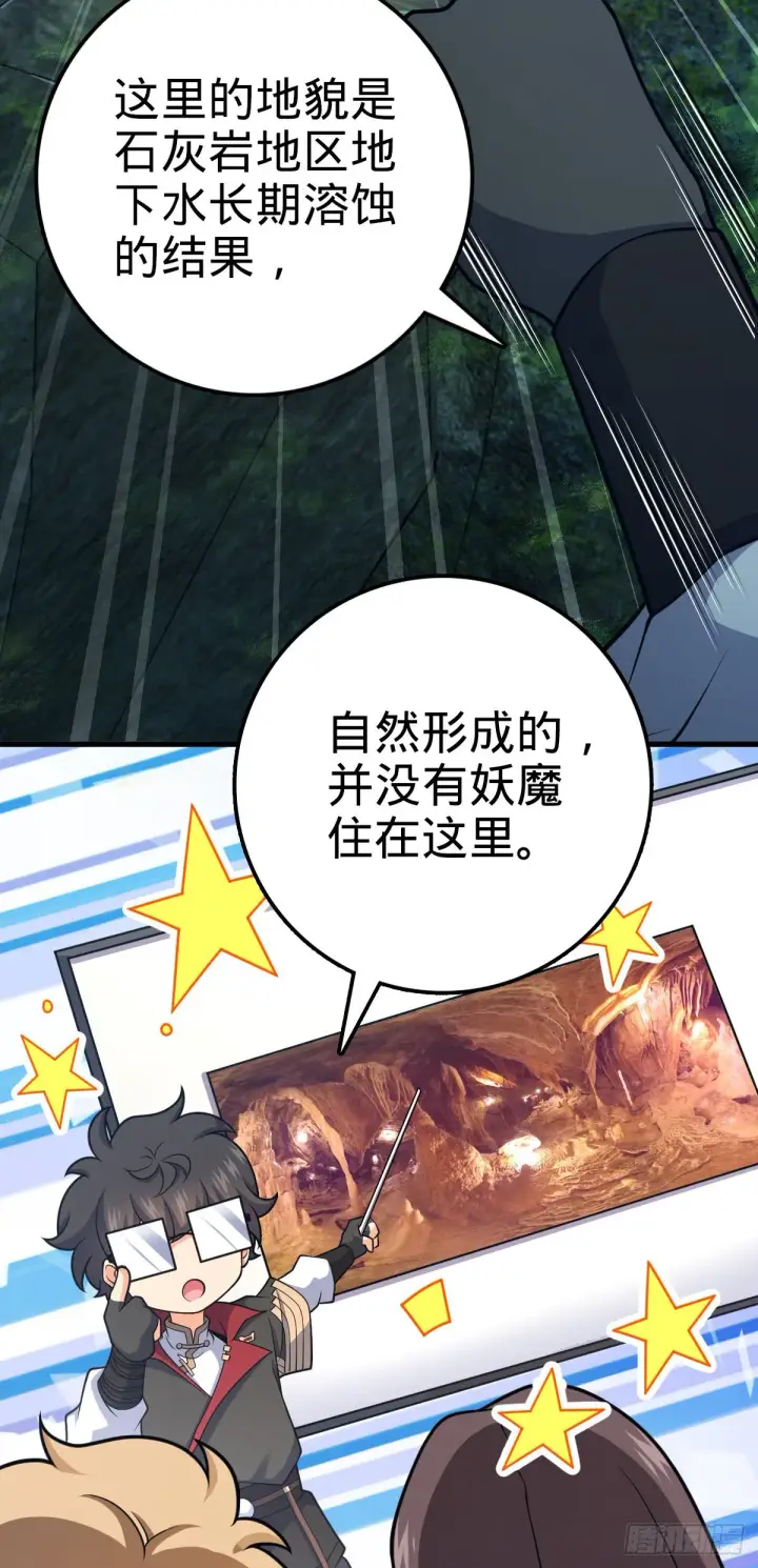 《大王饶命》540 发现溶洞图20