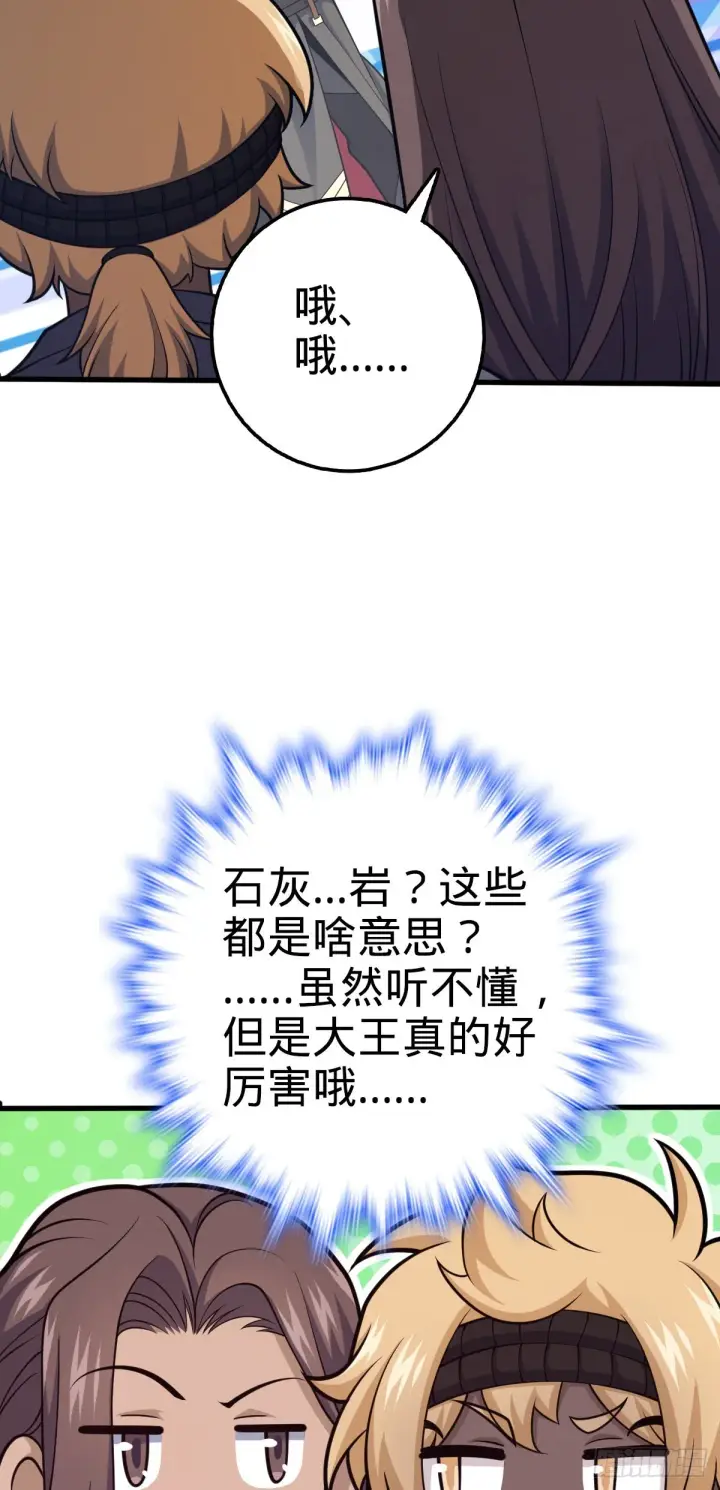 《大王饶命》540 发现溶洞图21