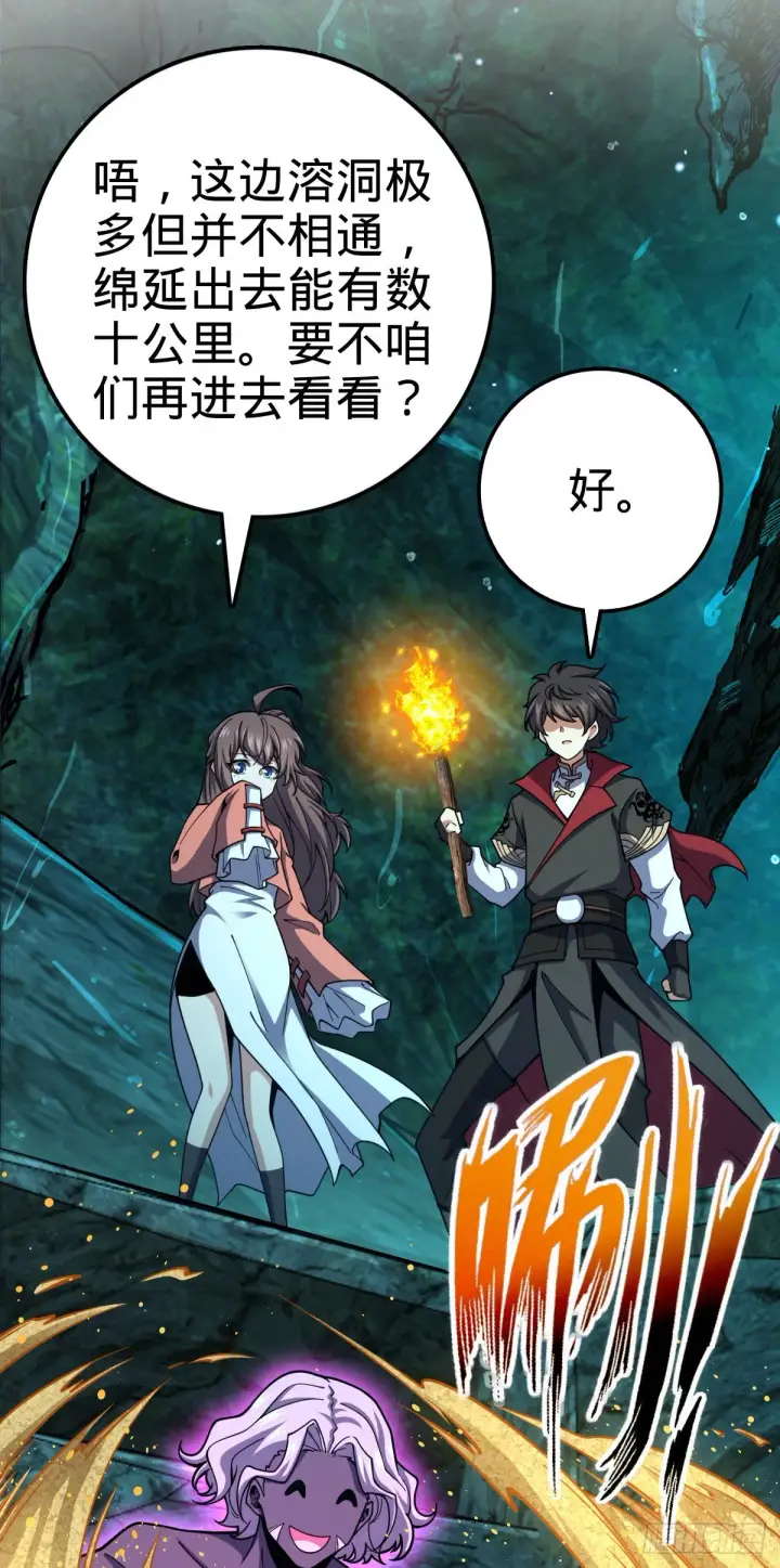 《大王饶命》540 发现溶洞图26