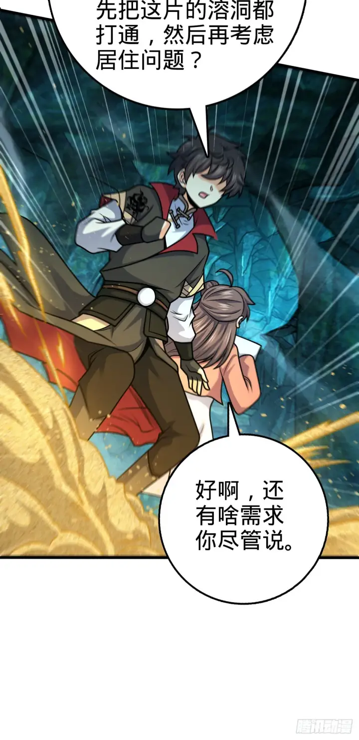 《大王饶命》540 发现溶洞图33