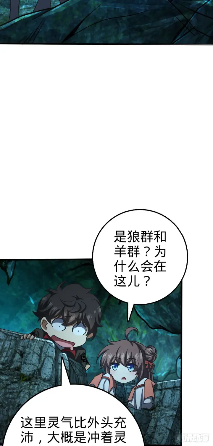 《大王饶命》540 发现溶洞图40