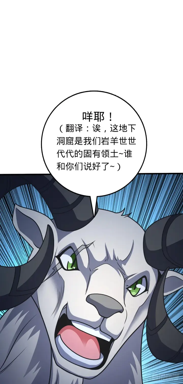 《大王饶命》540 发现溶洞图42