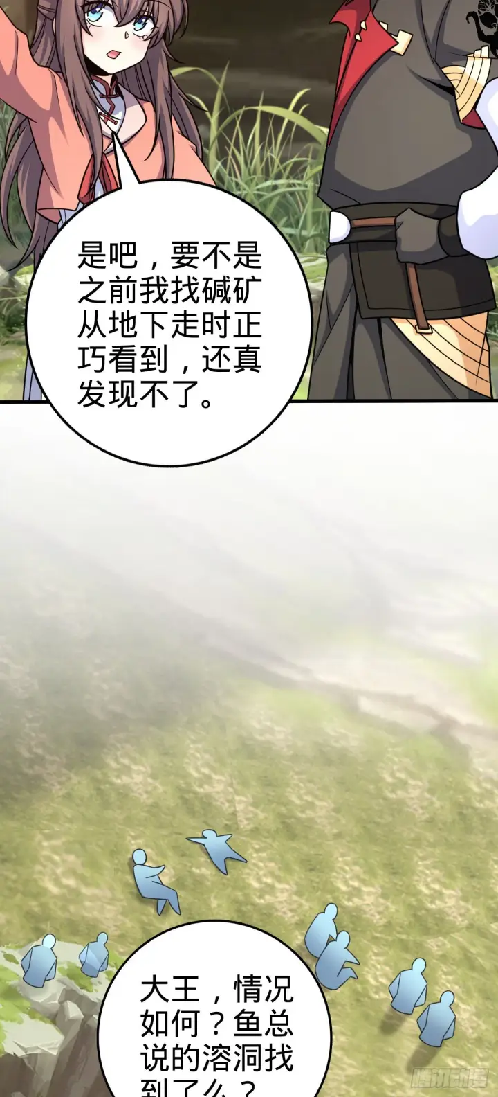 《大王饶命》540 发现溶洞图5