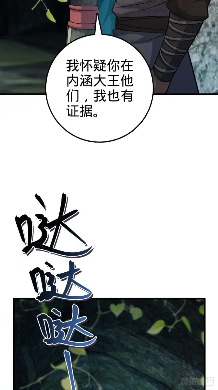 《大王饶命》541 改造营地图38