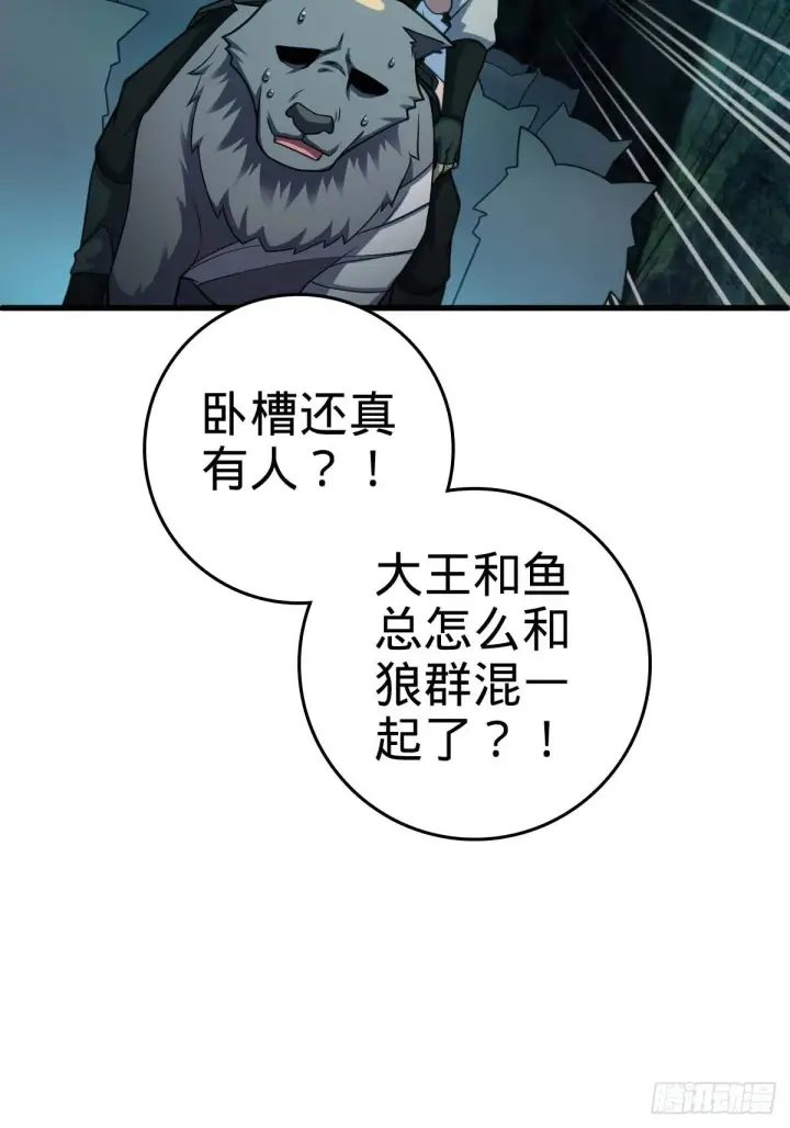 《大王饶命》541 改造营地图42
