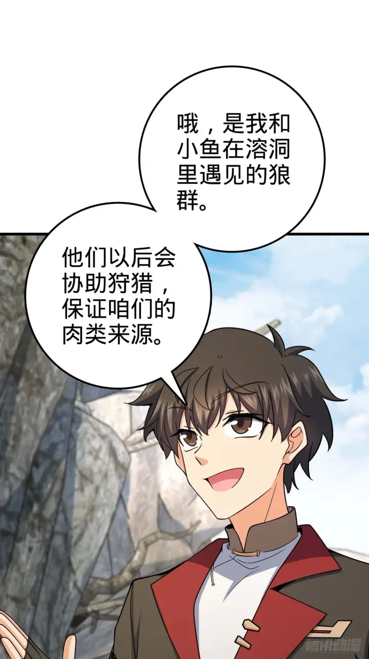 《大王饶命》541 改造营地图48
