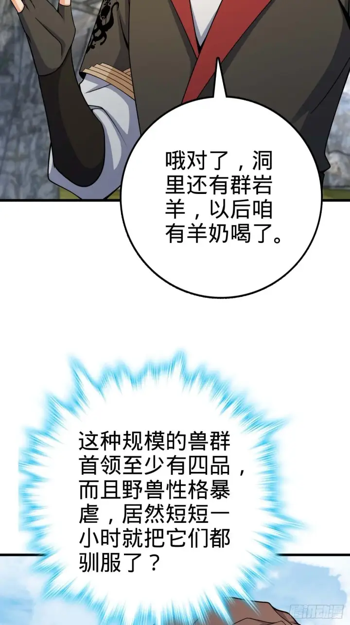 《大王饶命》541 改造营地图49