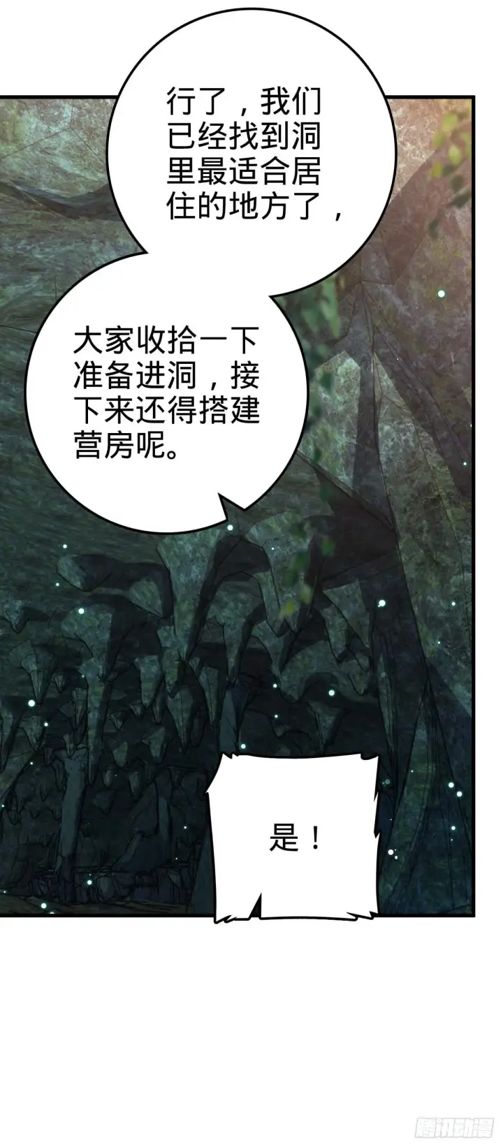 《大王饶命》541 改造营地图51
