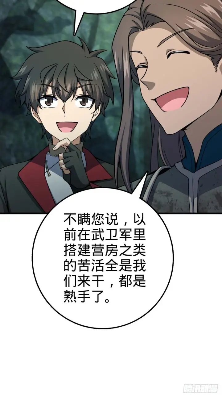 《大王饶命》541 改造营地图56