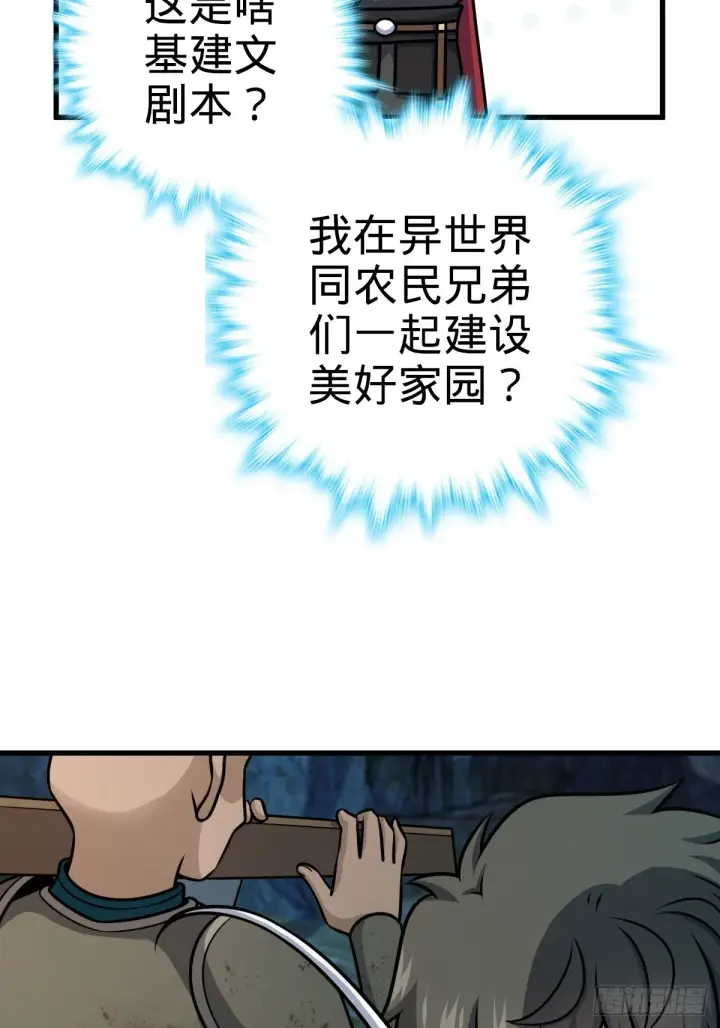《大王饶命》541 改造营地图59