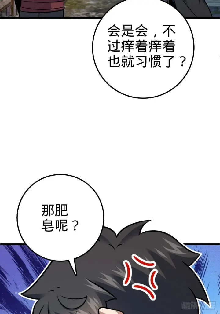 《大王饶命》541 改造营地图70