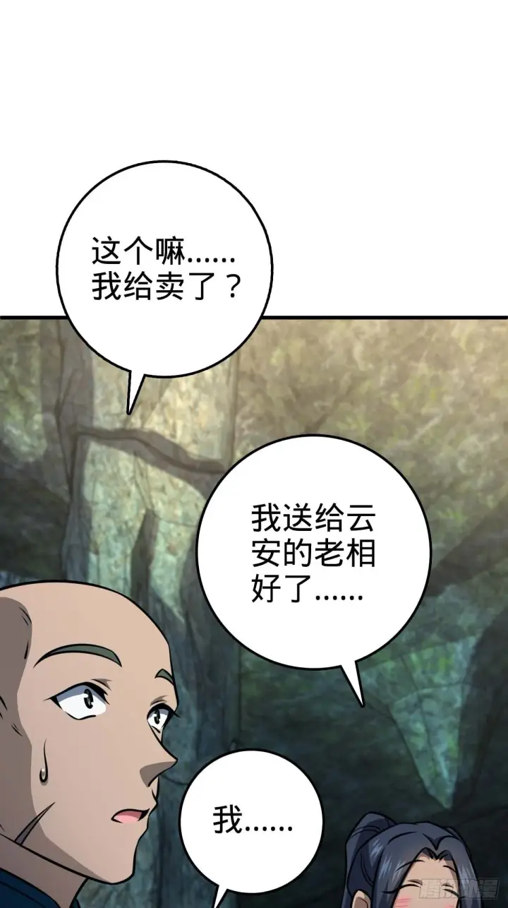 《大王饶命》541 改造营地图72