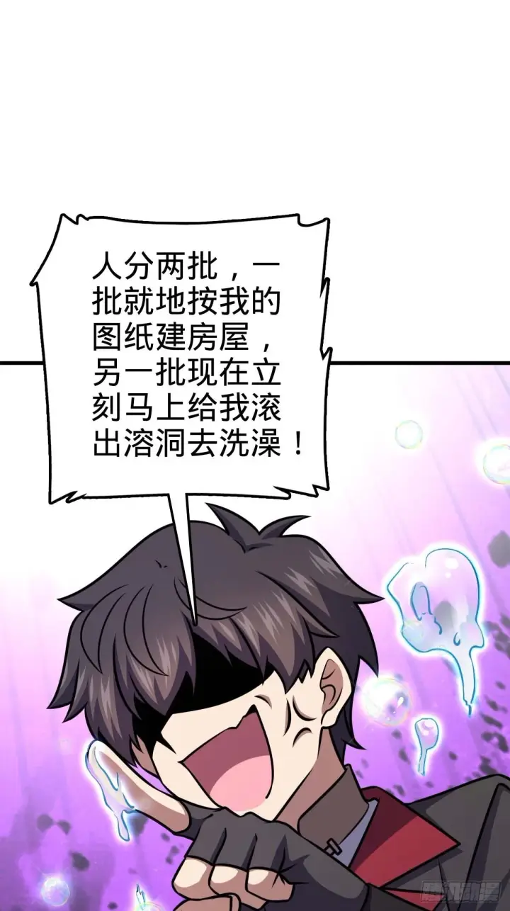 《大王饶命》541 改造营地图74