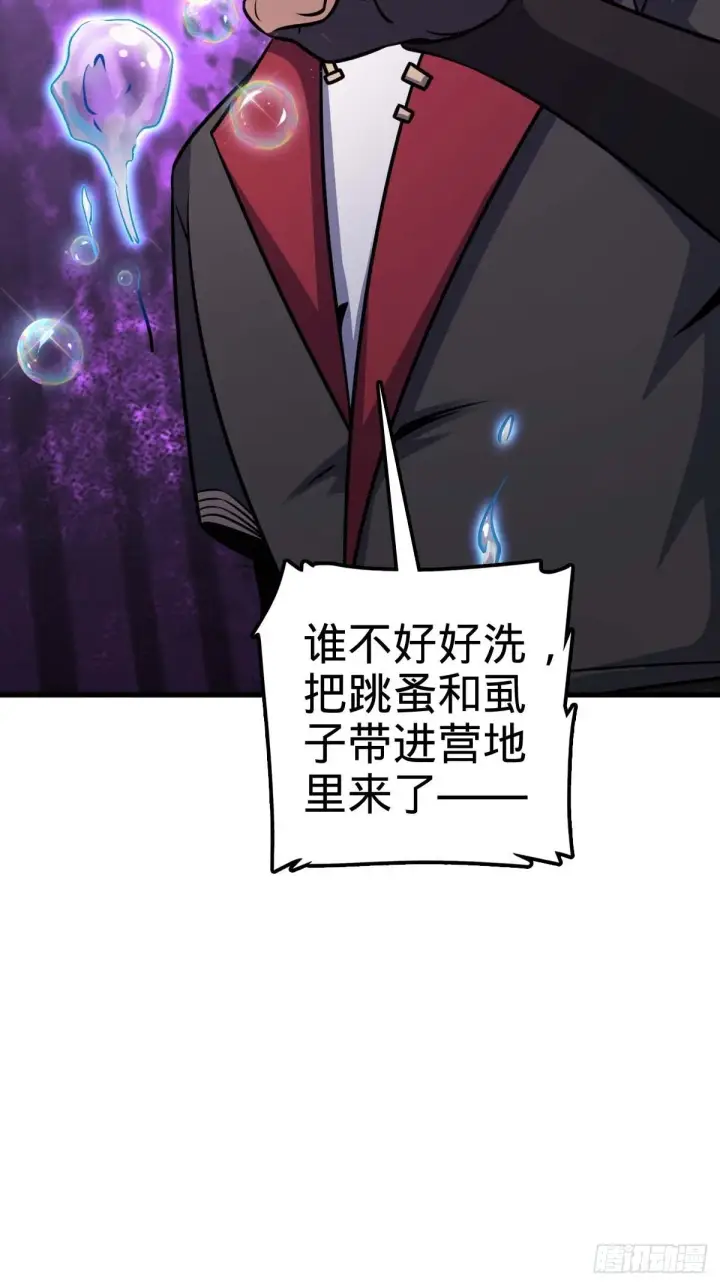 《大王饶命》541 改造营地图75