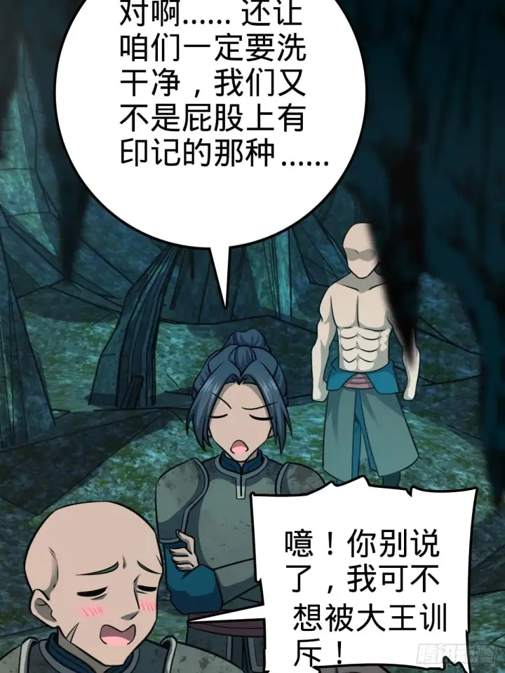 《大王饶命》541 改造营地图80