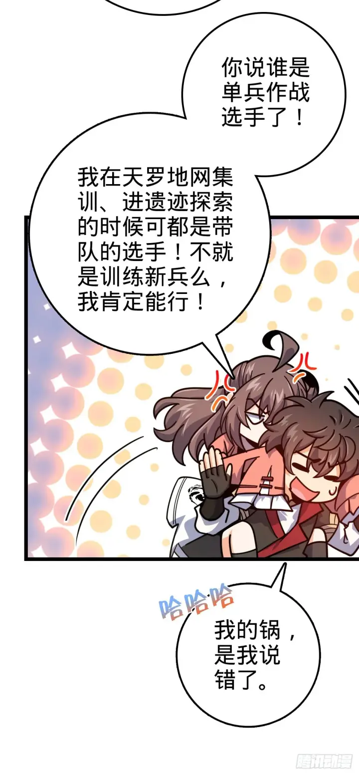 《大王饶命》542 故人重逢图10