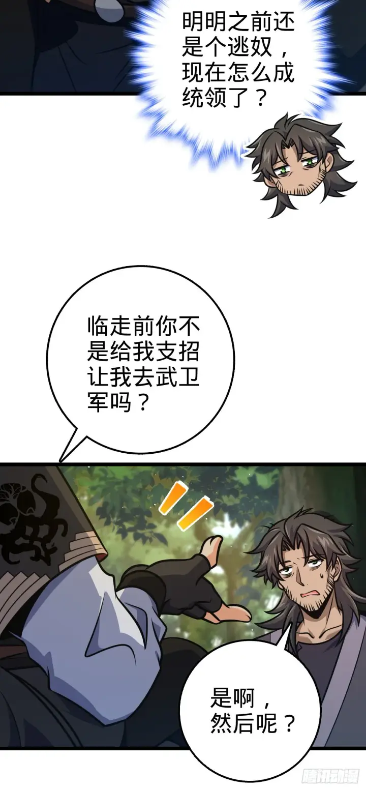 《大王饶命》542 故人重逢图28