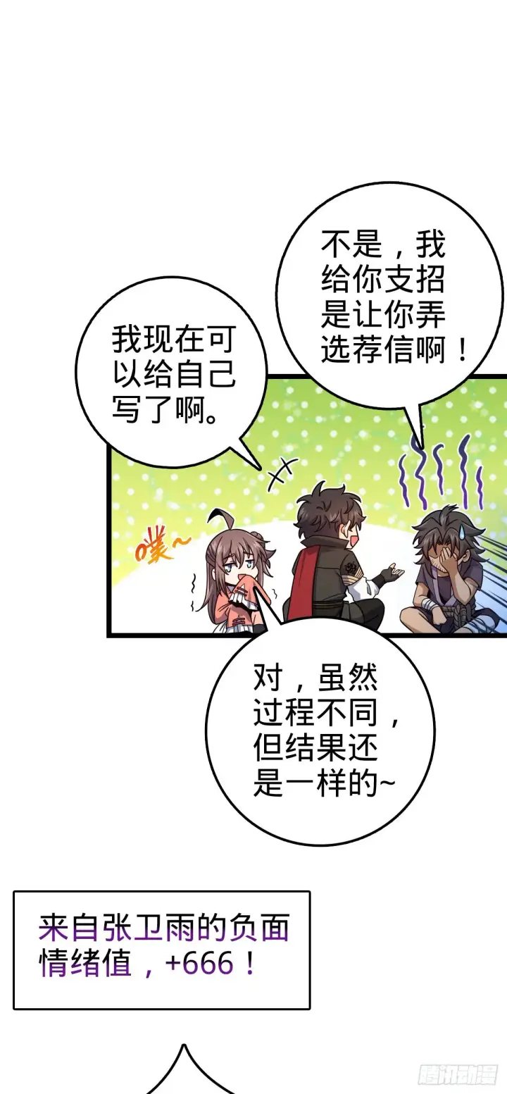 《大王饶命》542 故人重逢图30