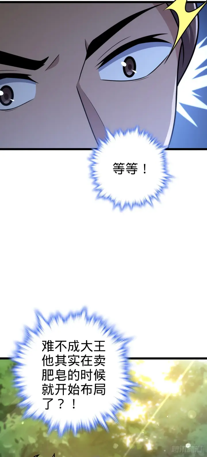 《大王饶命》542 故人重逢图42