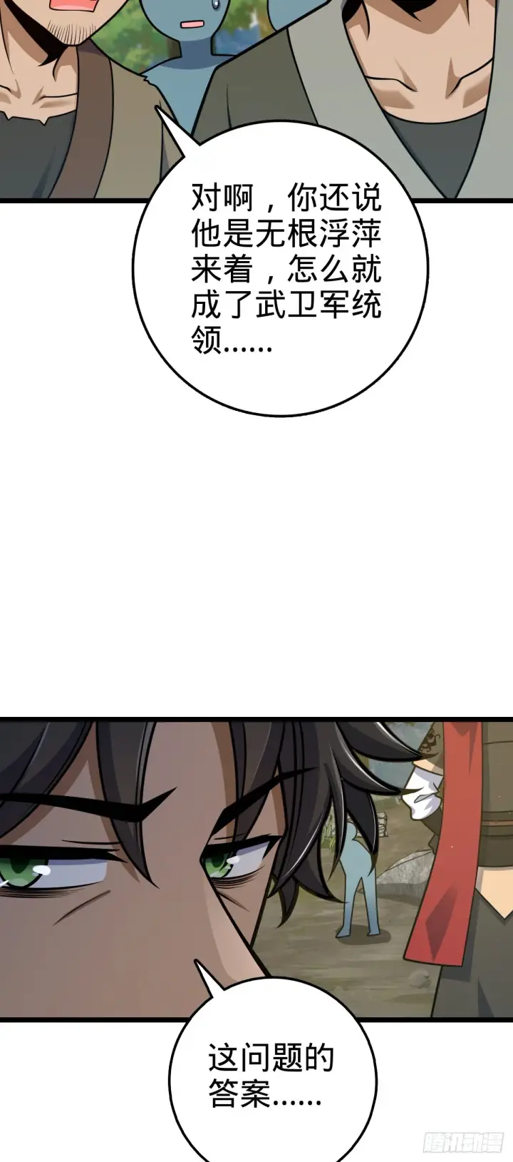 《大王饶命》542 故人重逢图51