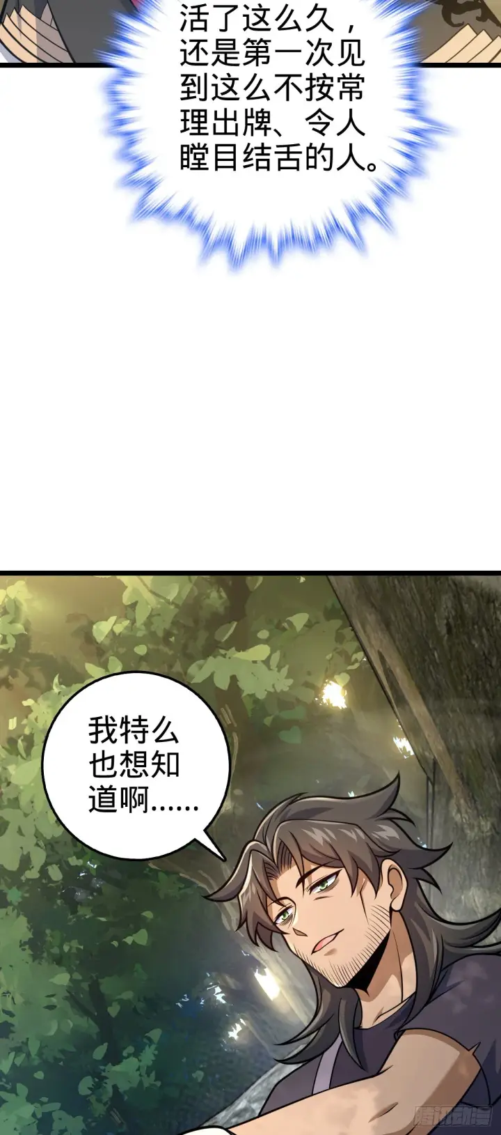 《大王饶命》542 故人重逢图53