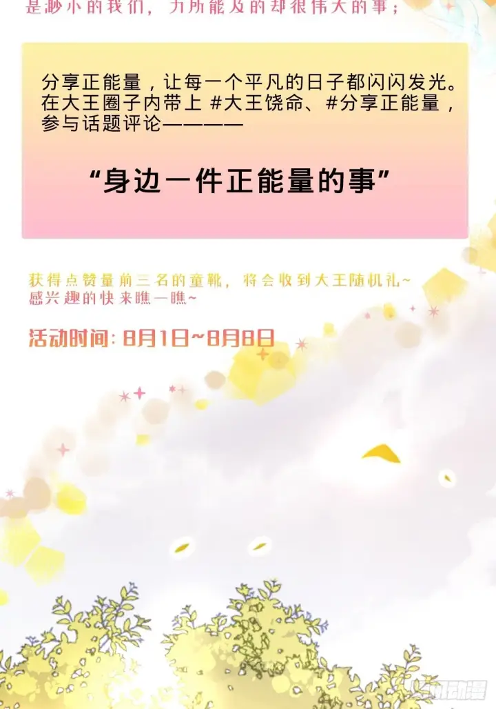 《大王饶命》542 故人重逢图56