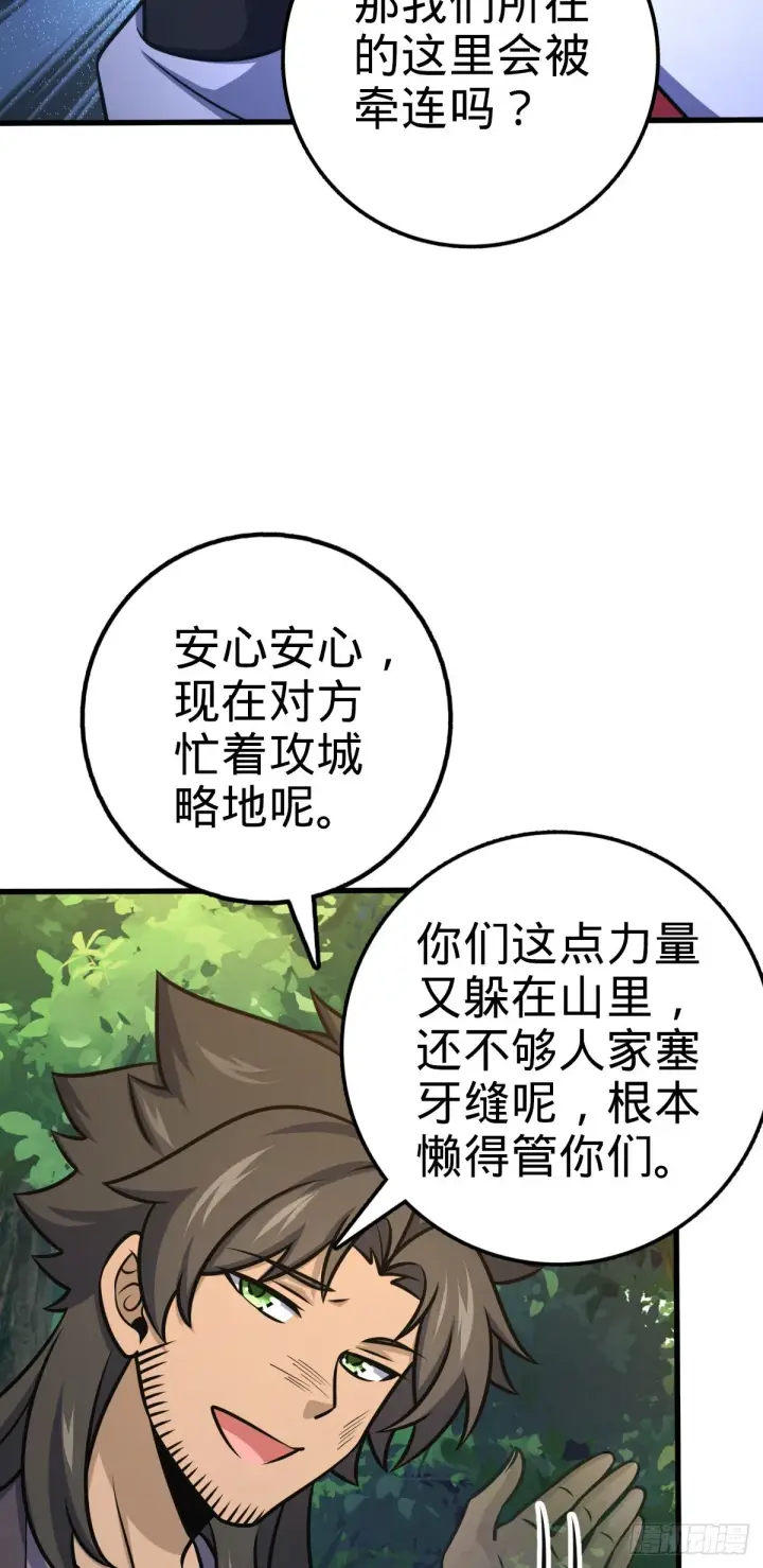 《大王饶命》543 沦陷图17