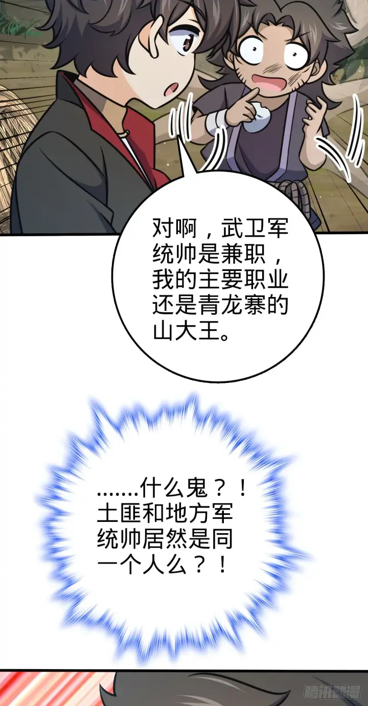 《大王饶命》543 沦陷图28