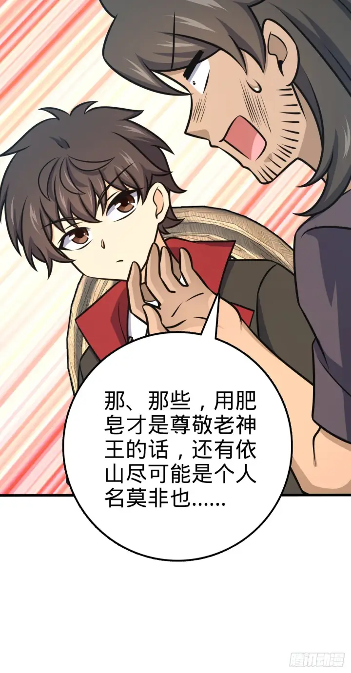 《大王饶命》543 沦陷图29