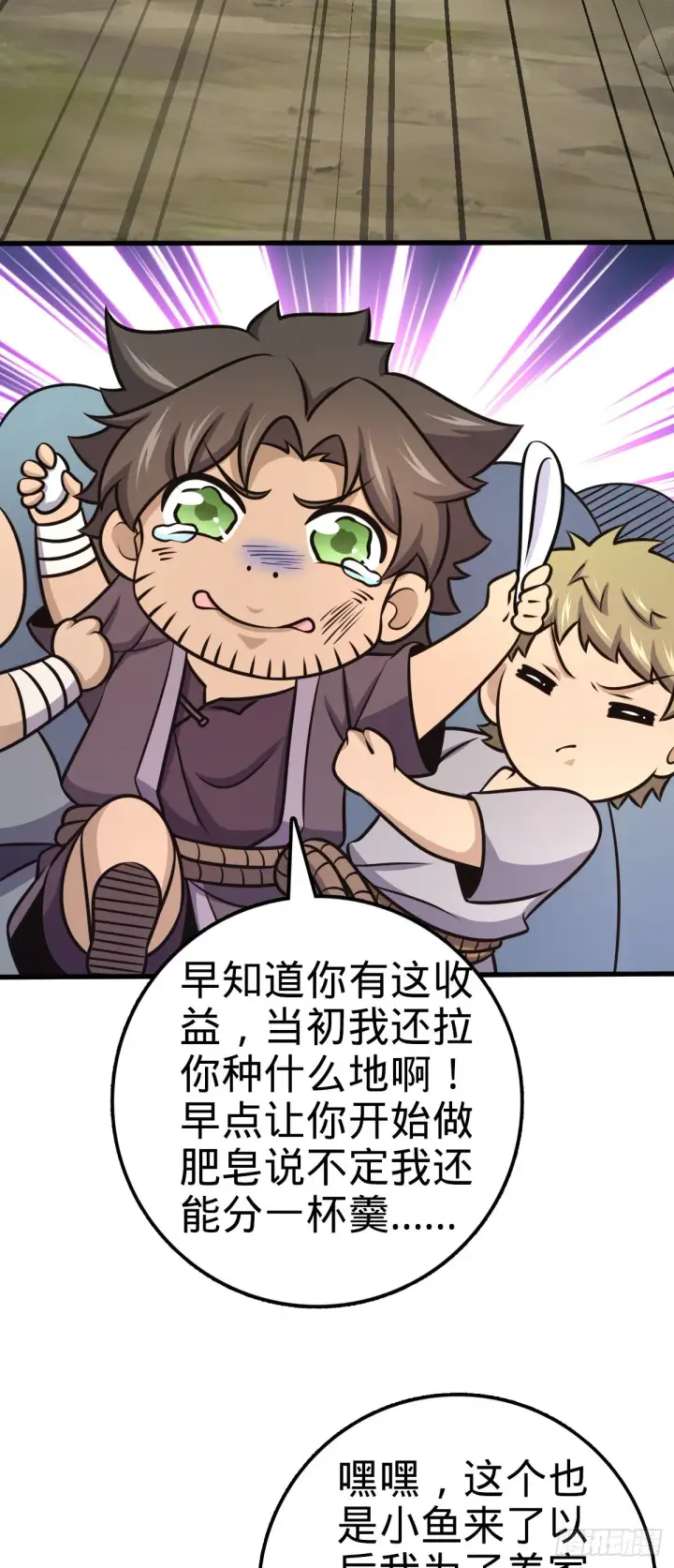 《大王饶命》543 沦陷图32