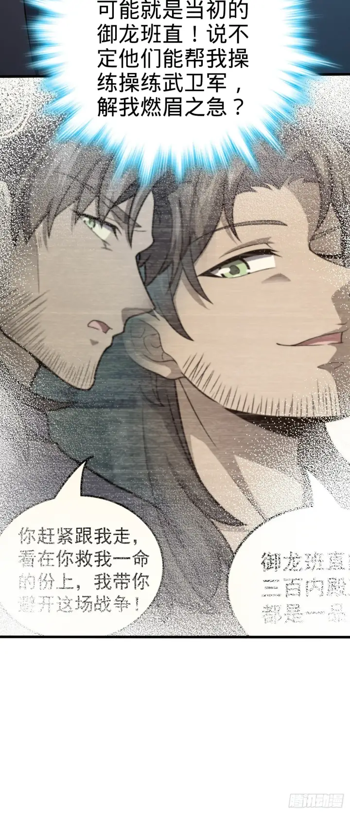 《大王饶命》543 沦陷图35