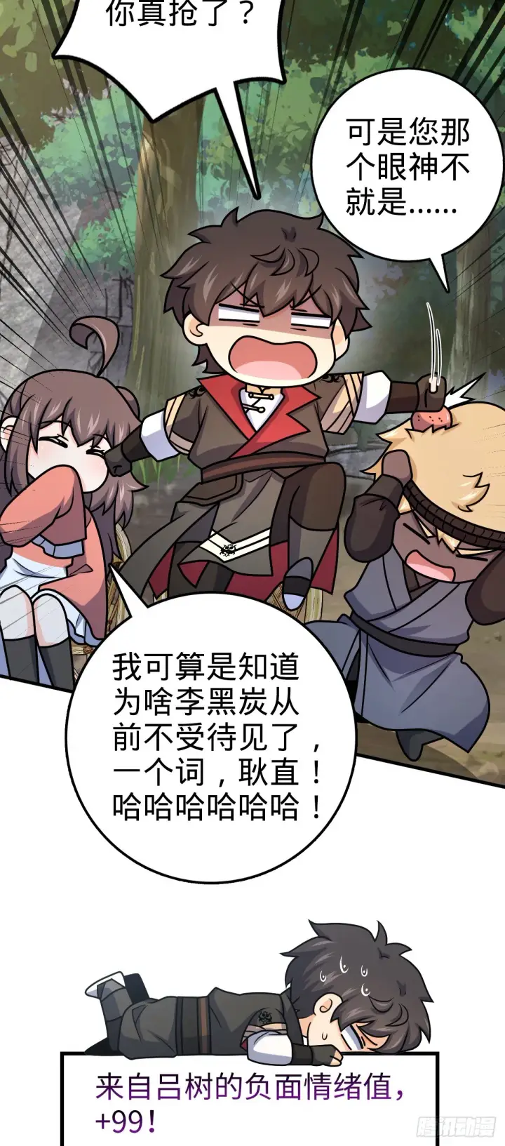 《大王饶命》543 沦陷图43