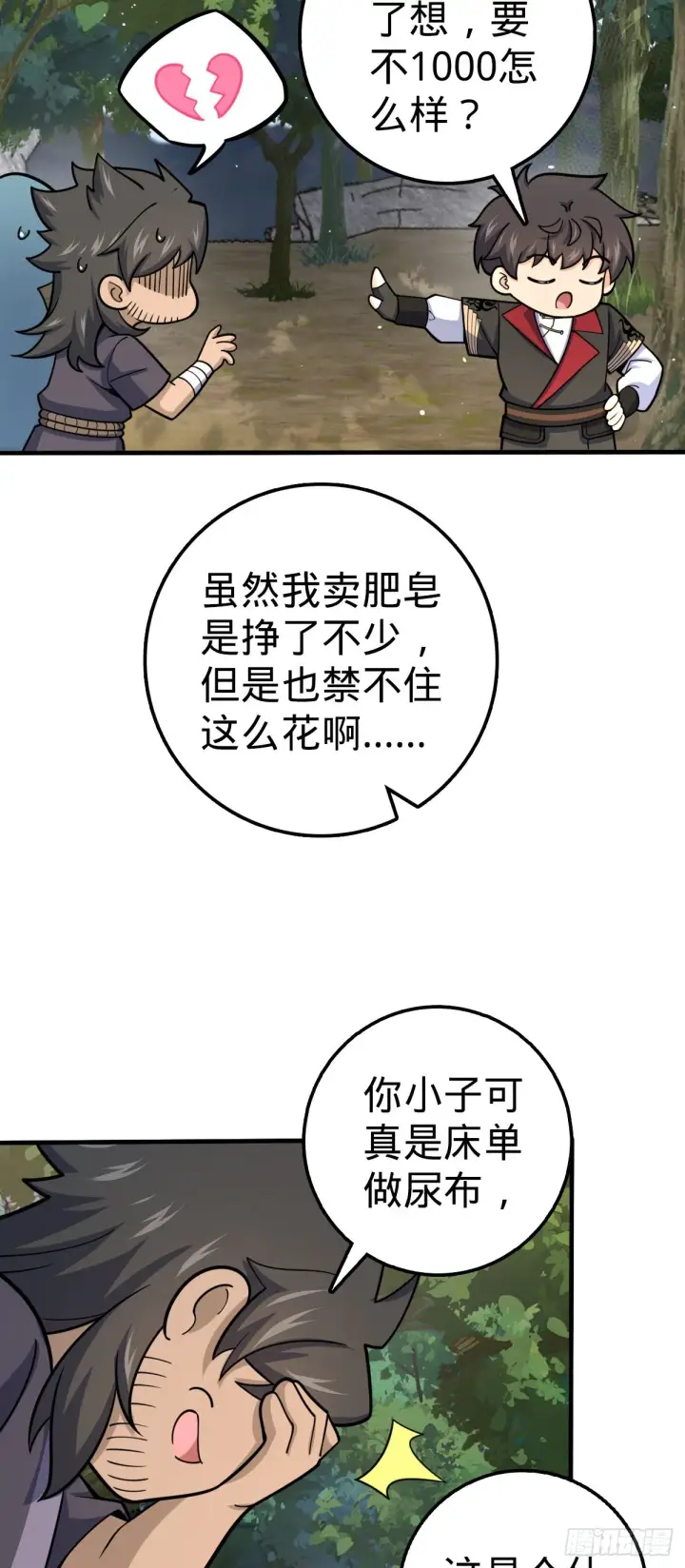 《大王饶命》543 沦陷图51