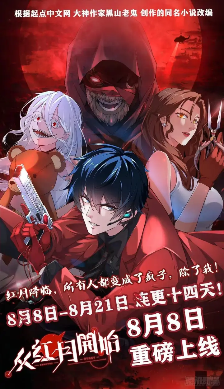 《大王饶命》543 沦陷图55