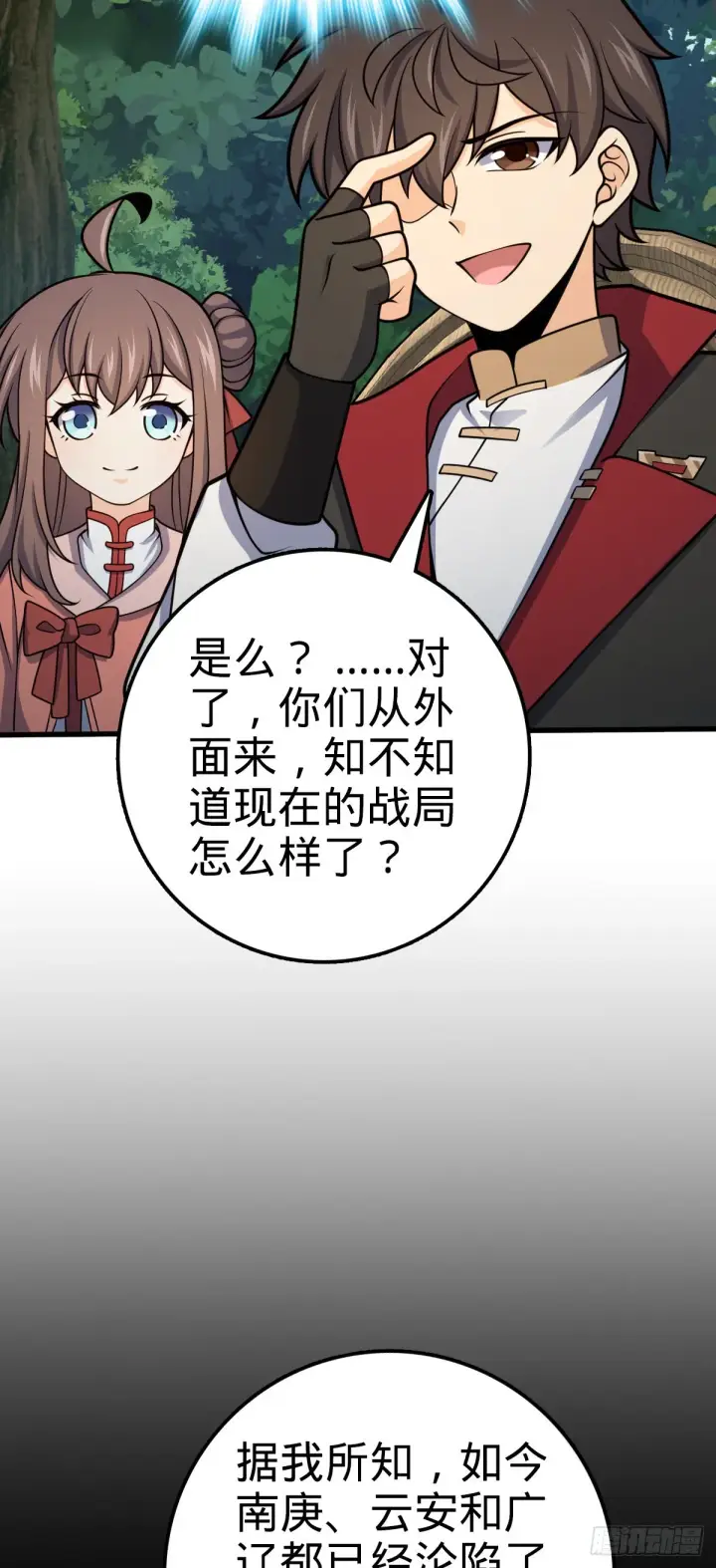 《大王饶命》543 沦陷图6
