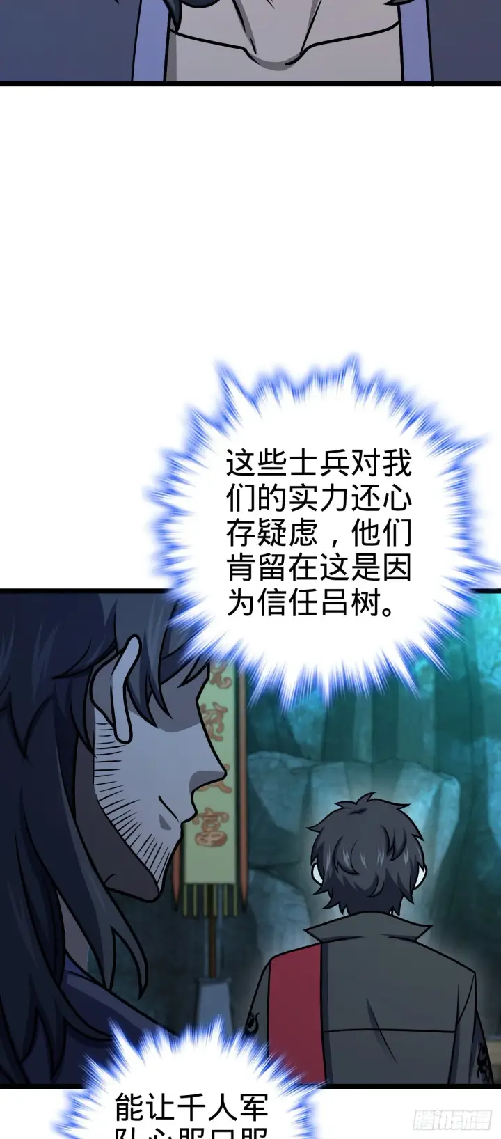 《大王饶命》544 练兵图15