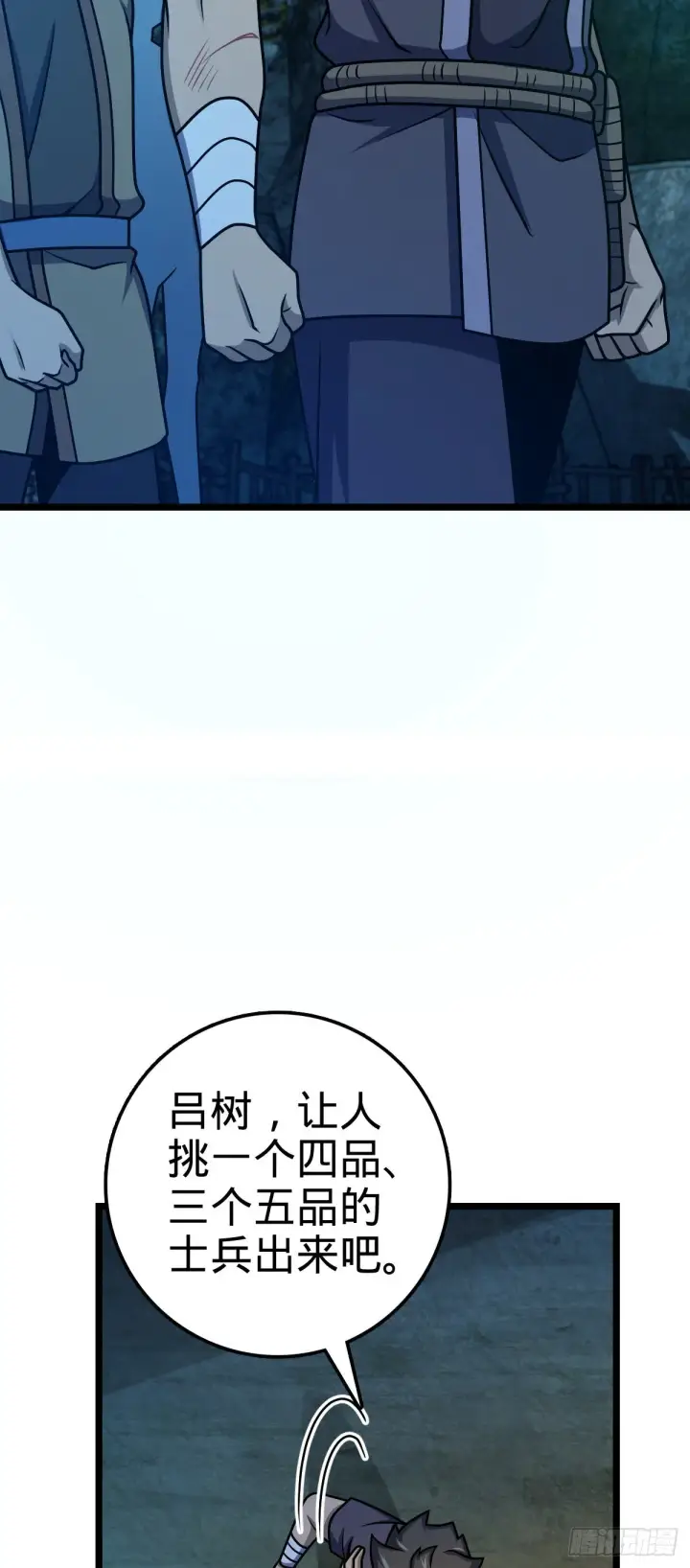 《大王饶命》544 练兵图17