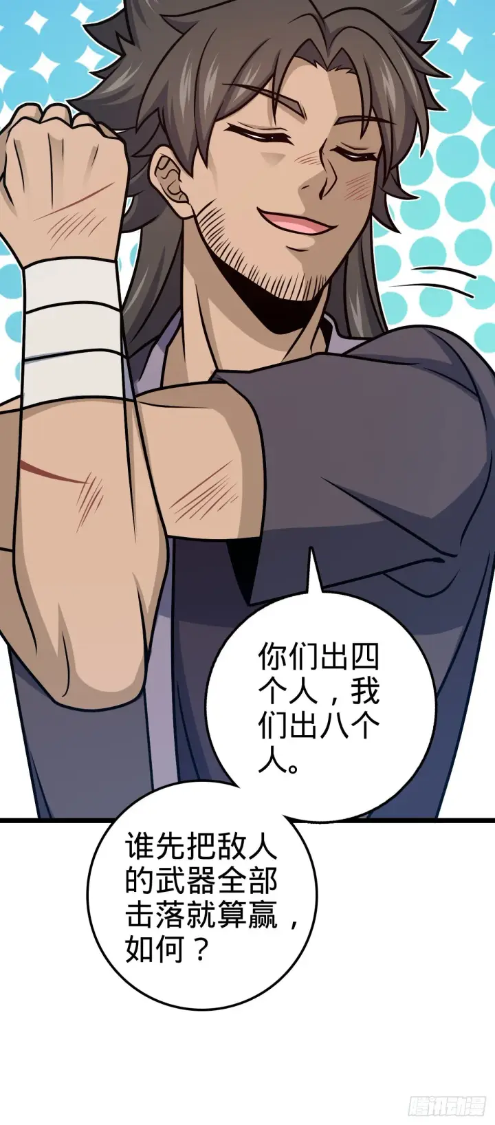 《大王饶命》544 练兵图19