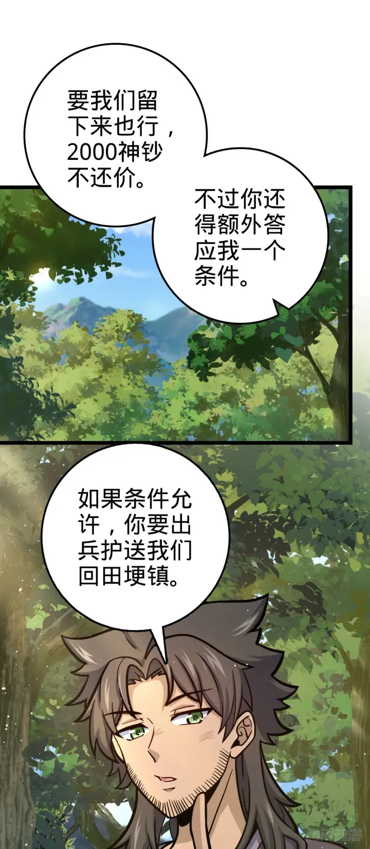 《大王饶命》544 练兵图2