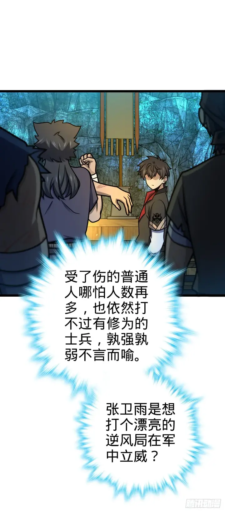 《大王饶命》544 练兵图20