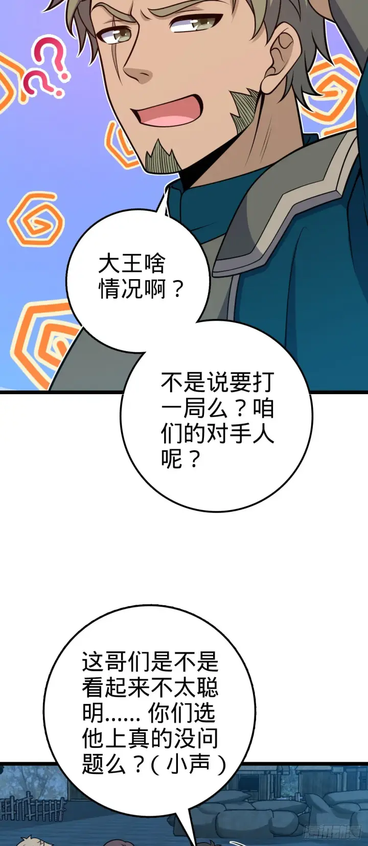 《大王饶命》544 练兵图25
